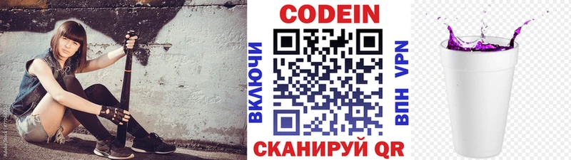 Кодеин Purple Drank  где купить   Россошь 